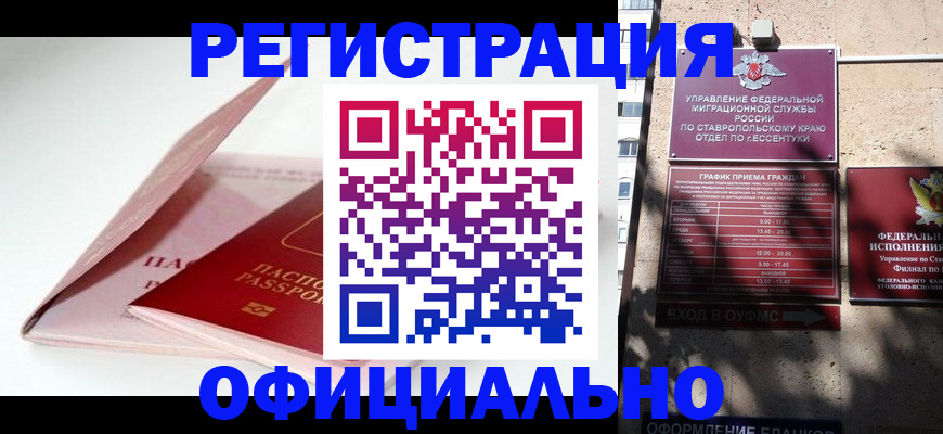 прописка паспорт в Гудермесе