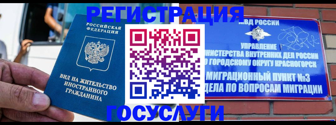 прописка иностранных граждан в Гудермесе