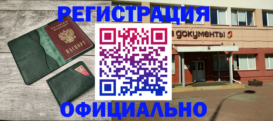 временная регистрация недорого в Гудермесе