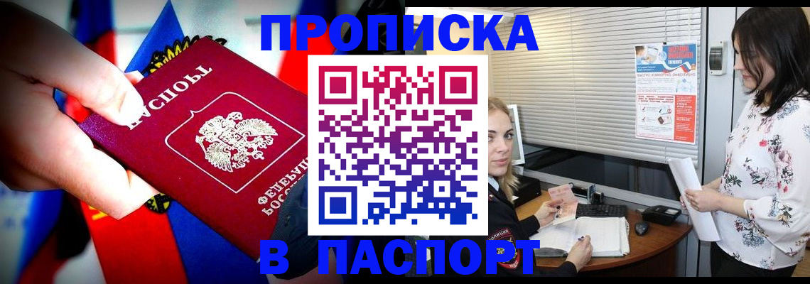 прописка 2025 в Гудермесе