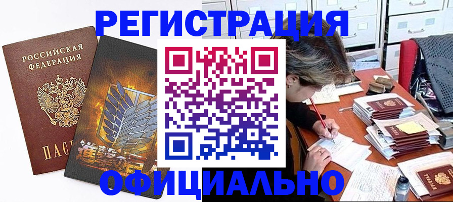 прописка для кредита в Гудермесе
